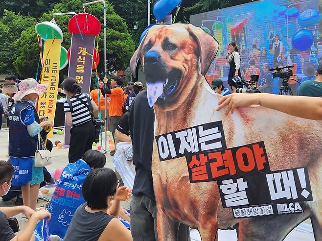 개 식용 종식을 위한 국민행동 '2023 개 식용 종식 촉구 국민대집회' [촬영 이율립]