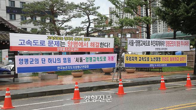 서울-양평 고속도로 노선이 윤석열 대통령 배우자 김건희 여사 땅을 지나도록 변경됐다는 의혹이 일며 원희룡 국토교통부 장관이 서울-양평 고속도로를 전면 백지화한 가운데 9일 경기 양평군청 인근에 고속도로 재추진을 촉구하는 현수막들이 걸려있다. 양평|권도현 기자