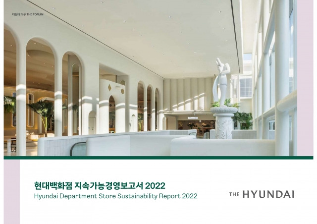 현대백화점 '지속가능경영보고서 2022' 표지. 현대백화점 제공