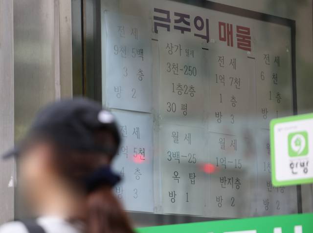 지난달 21일 오후 서울의 한 부동산중개업소 앞. 연합뉴스