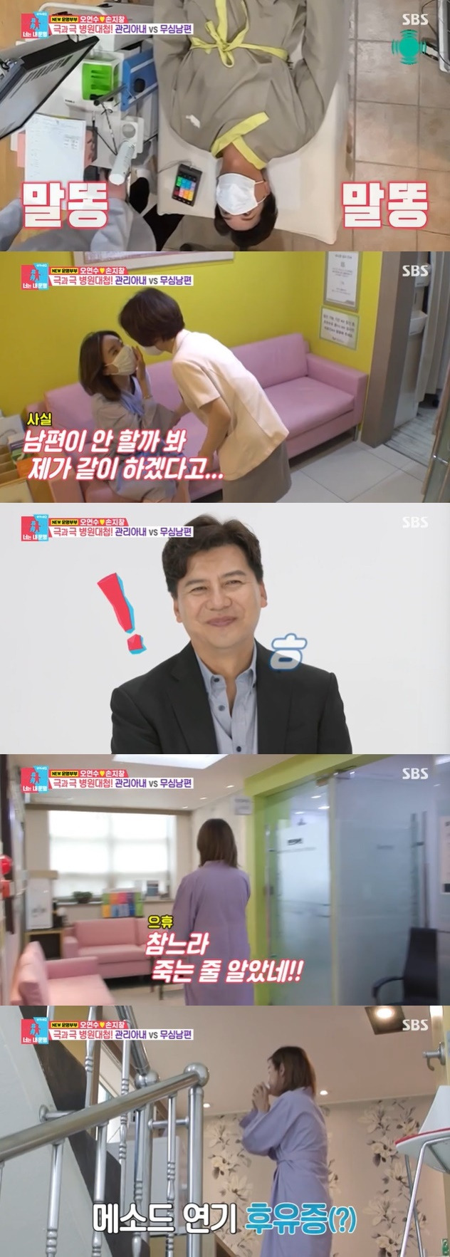 SBS '동상이몽2' 캡처