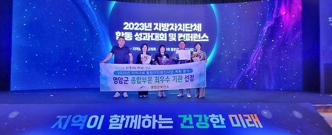 영암군이 보건복지부 주관 ‘2023년 전국 지방자치단체 합동 성과대회’에서 건강증진사업 종합부문 최우수기관 상을 받았다. [사진제공=영암군]