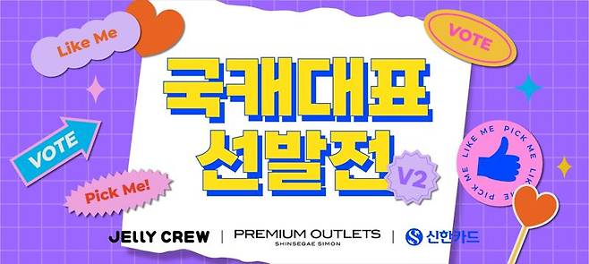 젤리크루, 고객 참여형 캐릭터 페스티벌 '국캐대표 선