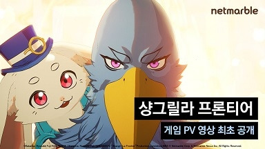 넷마블은 일본 고단샤의 만화 IP를 기반으로 한 ‘샹그릴라 프론티어’의 게임소개 영상을 공개했다.