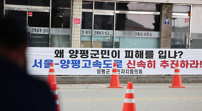 서울-양평 고속도로 사업 백지화로 지역사회가 술렁이고 있는 9일 경기도 양평군청 근처에 이 사업과 관련한 입장을 담은 플래카드가 내걸려 있다. 연합뉴스