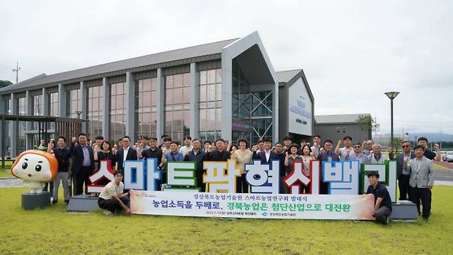 경북농업기술원 ‘스마트농업연구회’가 10일 발대식을 갖고 본격적인 활동에 들어갔다.(경북도 제공) 2023.07.10.