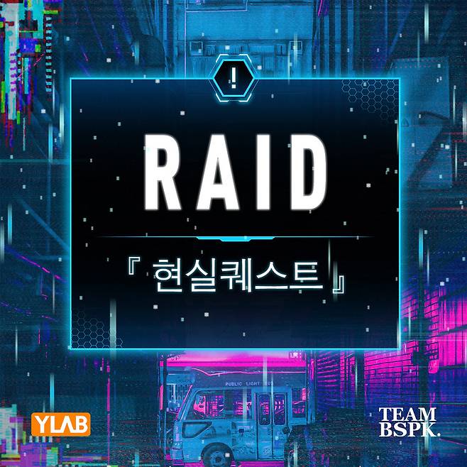 ▲ 와이랩 웹툰 '현실퀘스트' OST 'RAID: 현실퀘스트' EP 앨범