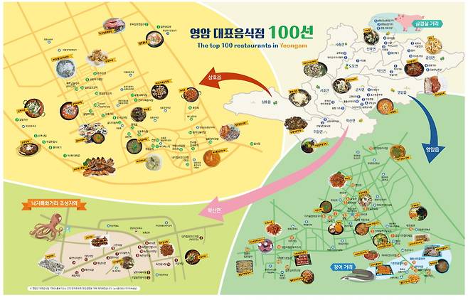 미식관광 지도인 ‘영암 대표 음식점 100선’/사진제공=영암군