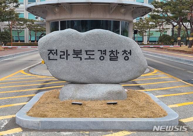 [전주=뉴시스] 전북경찰청