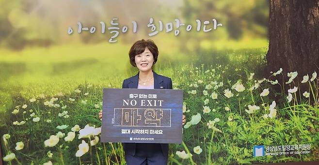 손경순 교육장이 마약 근절을 위한 NO EXIT 릴레이 캠페인에 동참하고 있다. (사진=밀양교육지원청 제공) *재판매 및 DB 금지