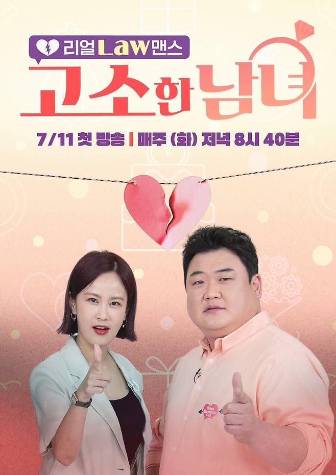 ▲ '고소한 남녀' 포스터. 제공| SBS PLUS, ENA