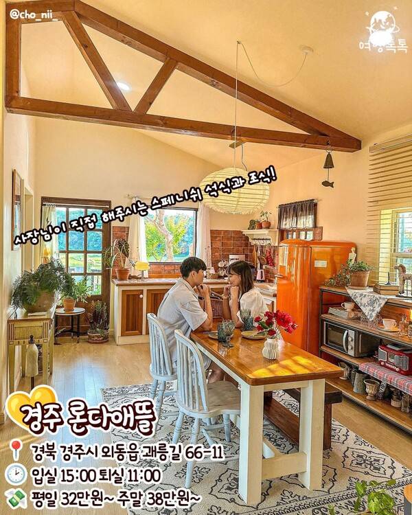 국내 이국적인 숙소 추천 경주 론다애뜰 / @cho_nii_&nbsp;