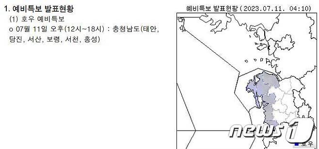 예비특보 발표 현황(대전기상청 제공)/뉴스1