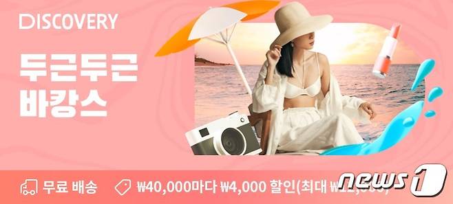 '두근두근 바캉스' 프로모션.(알리익스프레스 제공)