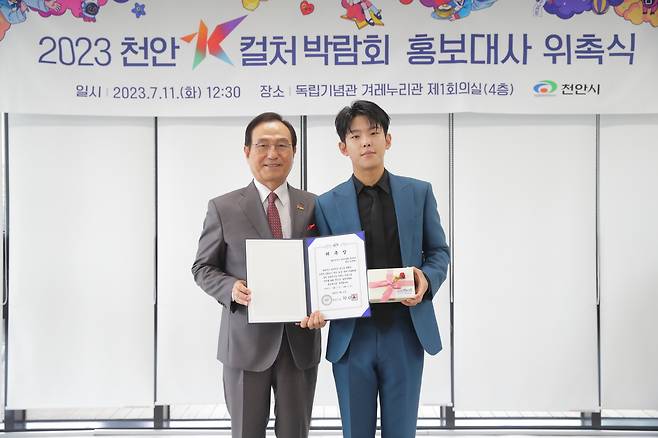 박상돈 천안시장(왼쪽)은 11일 천안독립기념관에서 가수 폴킴을 '2023 천안 K-컬처 박람회 홍보대사'로 위촉하고 기념촬영을 하고 있다.(천안시 제공)/뉴스1