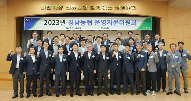 2023년 경남농협 운영자문위원회 개최. [이미지제공=경남농협]