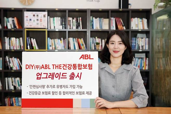 DIY(무)ABL THE건강통합보험 출시 이미지.ⓒABL생명