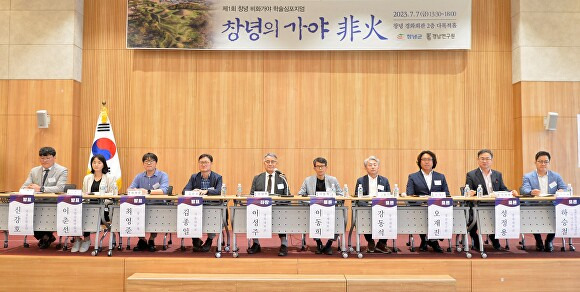 이성주 경북대학교 교수를 좌장으로 토론자 등이 지난 7일 경상남도 창녕군 경화회관에서 창녕 비화가야를 이끌었던 중심세력과 독자적인 기술에 대해 토론하고 있다. [사진=경상남도 창녕군]