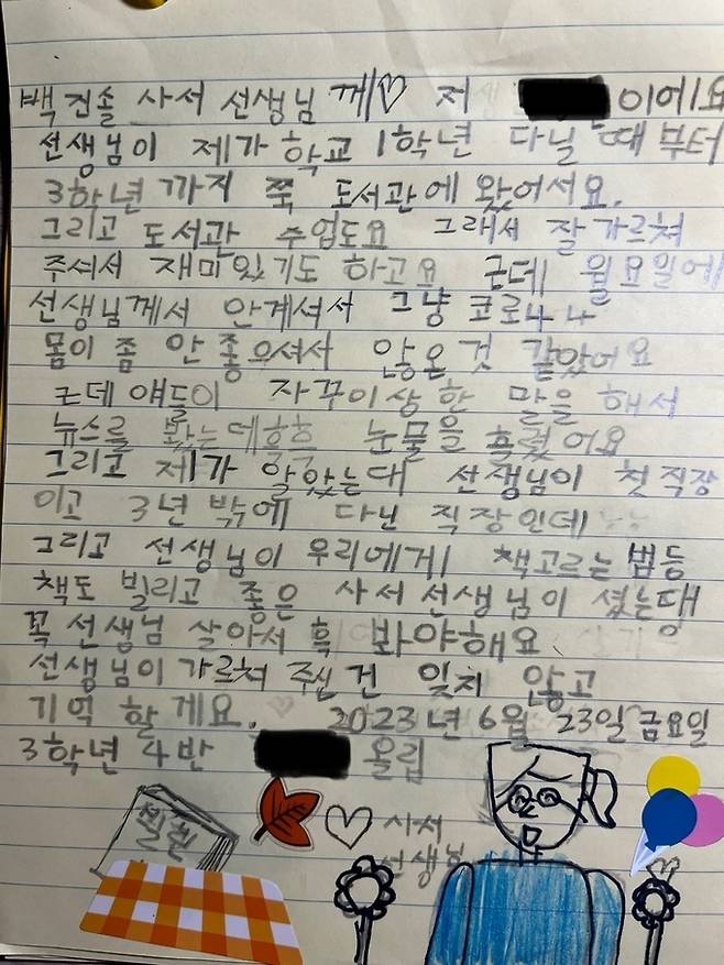 백산초에 다니는 아이가 백진솔씨에게 쓴 편지. /백솔빈 제공