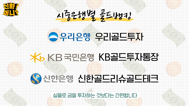 <신화!머니?> 영상 갈무리