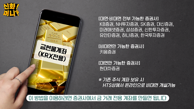 <신화!머니?> 영상 갈무리