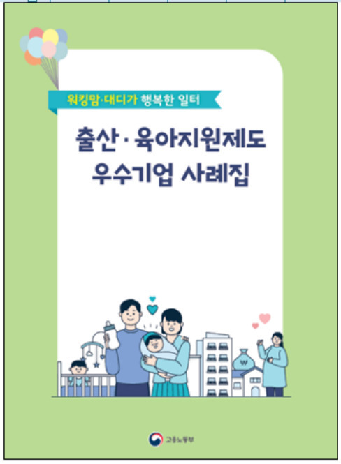 [고용노동부 제공]