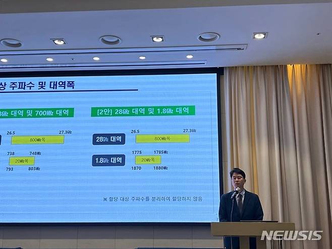 [서울=뉴시스] 하준홍 과학기술정보통신부 주파수정책과장이 11일 열린 5G 28㎓ 신규사업자 주파수 할당계획 공개 토론회에서 발표를 하고 있다. (사진=심지혜 기자)