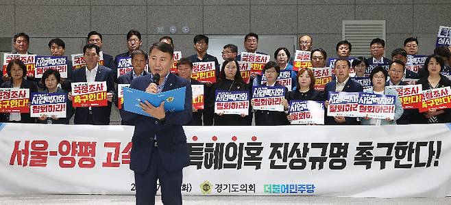 경기도의회 더불어민주당(대표의원 남종섭)은 11일 오전 경기도의회 본회의장 앞에서 서울-양평 고속도로 특혜 의혹 진상규명 촉구 결의대회를 개최했다. 경기도의회 제공