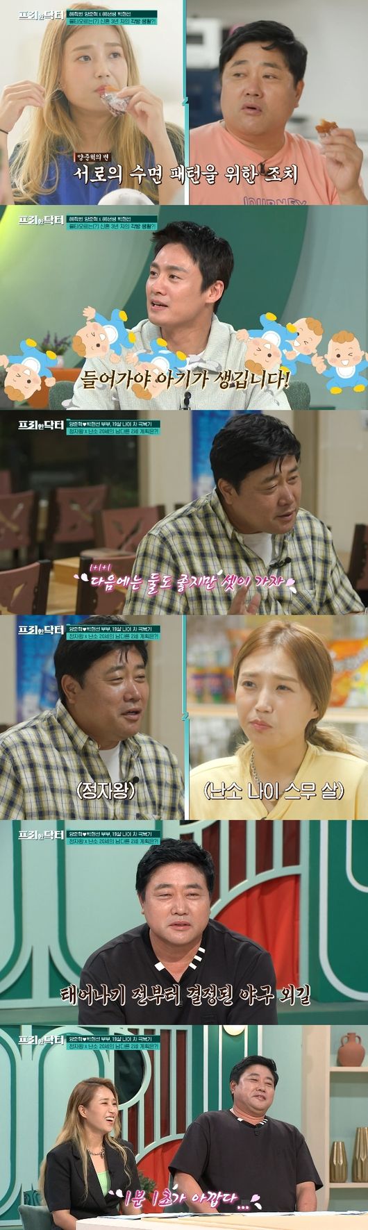 Baseball players Yang Joon-hyuk and Park Hyun-sun revealed their plans for the second generation.On the 9th TVN Free The Doctor, 19-year-old couple Yang Joon-hyuk and Park Hyun-sun appeared as guests.In the daily life of the two people released on the day, it was surprised to see the living room and sleeping separately in the room.Yang Joon-hyuk laid a mattress in the living room and slept there, and Park Hyun-sun alone occupied a spacious bed in the room.Lee Ji-hye, who saw this, was embarrassed to say, I will see each room from the beginning. Oh Sang-jin wondered, If you fight in the third year, you will get together when you sleep.Yang Joon-hyuk explained, I lived alone for a long time, so I have a habit of sleeping on TV. Kim So-young said, I understand.Sangjin also watches TV at night, and Min Hye-yeon also said, My husband did too. Kim So-young said, It seems like a person who has lived alone for a long time. Oh Sang-jin said, There is only TV to welcome me at home.Park Hyun-sun said, I told you I would come in if I had a baby. Oh Sang-jin laughed at the stone fastball, saying, Im sorry I have to go in.Park Hyun-sun then told Yang Joon-hyuk, Do not you think we should sleep together? Yang Joon-hyuk said, I sleep in the living room, but I usually come back well.I do not stay away from it, I live in a living room for three days, and I have a room like this for three days.Park Hyun-sun said, People will misunderstand. Its an each room. Its like a middle-aged couple. We watch TV and watch movies together here.Yang Joon-hyuk added: We have a living room on the home turf.In particular, Yang Joon-hyuk, who went out on a fishing trip together, said, Next time, two is good, but lets go three. He said, You two went to the hospital.Then its not over. So why do not you have to be three years old? Why do not you come out? Park Hyun-sun asked, Do you like your daughter or your son? Yang Joon-hyuk said, My daughter is good, but we keep talking about baseball, so I want to have a son now. Do not be too stressed because of the baby. It is good to have it.Or build up memories. Do not get stressed. I do not have anything like that. Yang Joon-hyuk said, Im not in a hurry at all, adding, My son has a way to go when hes born.Ive decided on a name, too. Yangtanee, he said, laughing.Lee Ji-hye said, I think I will hear good news. It may happen if I suddenly empty my mind and relax, so it is good to see the timing naturally.I told him that I had to meet him unconditionally on the day of ovulation. Yang Joon-hyuk then said, Lets go after the shoot, and Oh Sang-jin said, Lets do it alone.tvN
