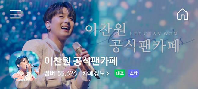 이찬원 공식 팬카페 'Chan's' 3주년..55622 팬덤 파워