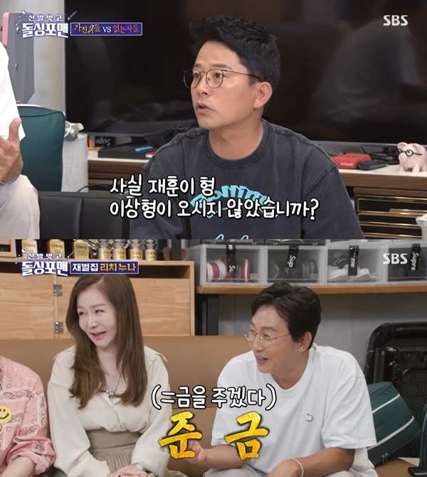 ‘신발 벗고 돌싱포맨’. 사진 l SBS 방송 화면 캡처