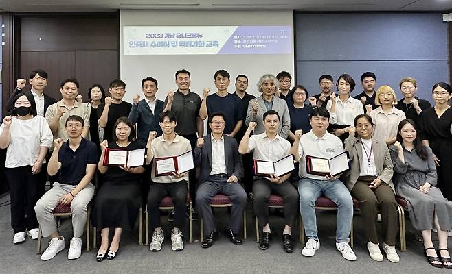 경남 유니크베뉴 신규 인증 및 역량강화 교육 [경남도 제공. 재판매 및 DB 금지]