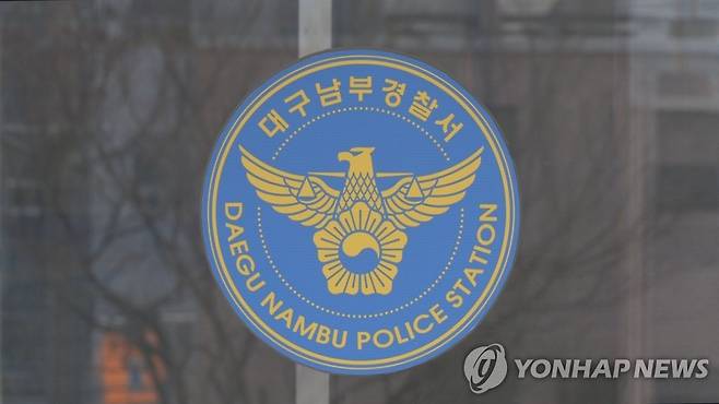 대구남부경찰서 [연합뉴스TV 제공]