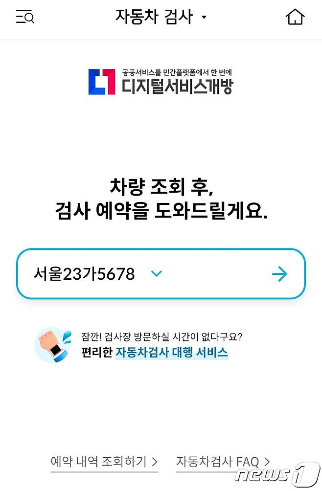 신한마이카 자동차 검사 예약서비스/사진제공=신한카드