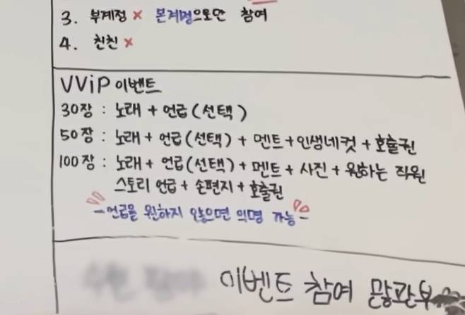 경기 수원의 한 디스코팡팡 업체가 만든 VVIP 제도. (SBS 갈무리)