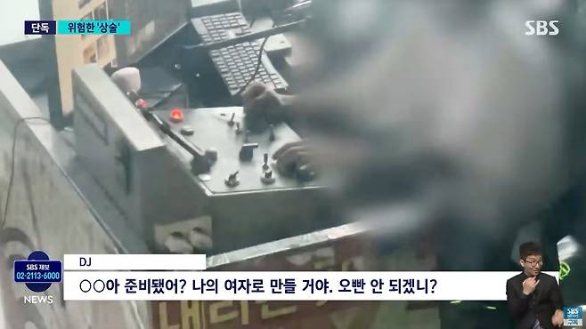 디스코팡팡을 조종하며 10대 학생들에게 정도가 심한 발언을 하는 DJ. (SBS 갈무리)