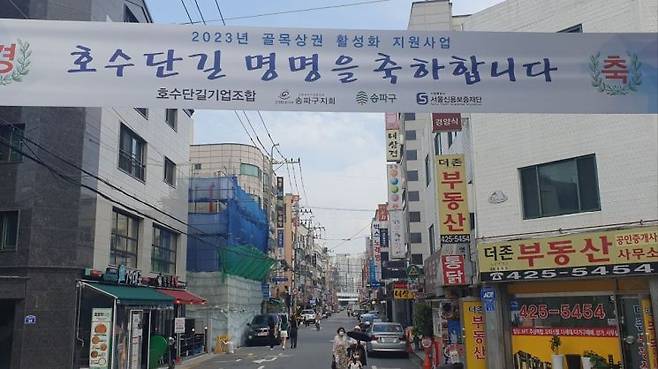 석촌동에 내걸린 호수단길 조성사업 축하 현수막 [사진제공=송파구청]