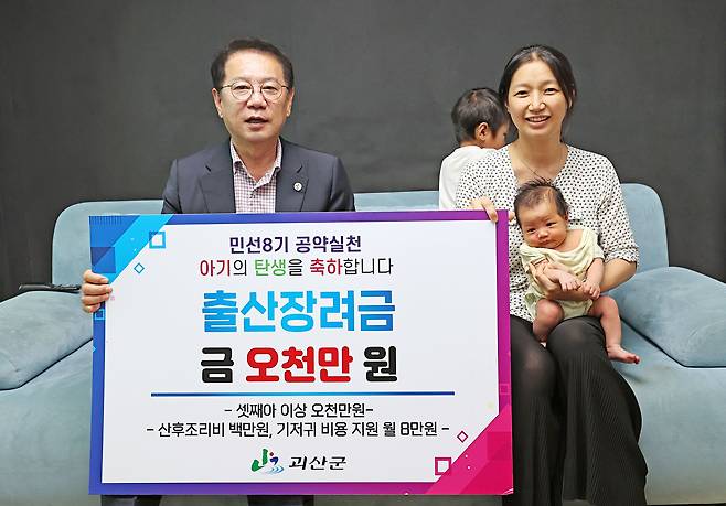 송인헌 괴산군수(왼쪽)가 넷째를 출산한 정상미씨 집을 찾아 축하를 전하고 출산장려금 5000만원 지원을 설명했다. /괴산군 제공