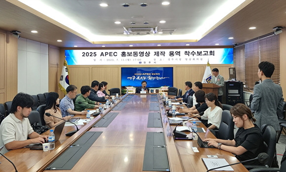 11일 경주시청 영상회의실에서 주낙영 시장(가운데)과 관계자들이 참석한 가운데 APEC 홍보동영상 제작 용역 착수 보고회를 진행하고 있다.  [사진=경주시청]