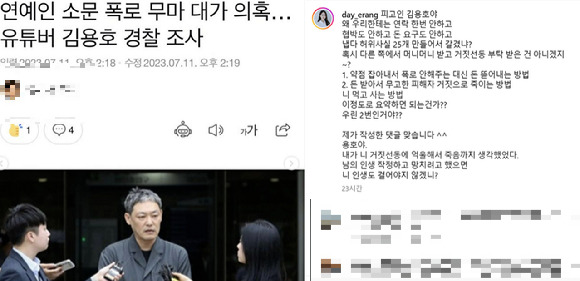 박수홍 아내 김다예 씨가 지난 11일 자신의 인스타그램에 연예인들을 협박해 수억원 상당을 뜯은 혐의로 경찰 조사를 받고 있는 김용호 관련 기사를 캡처해 올렸다. [사진=김다예 인스타그램]