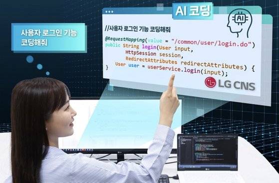 LG CNS의 ‘AI 코딩’이 코드를 생성하 는 모습. [사진 각 업체]