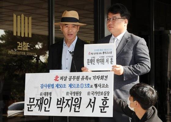 서해 북 피살 공무원 형 이래진씨(왼쪽)와 법률대리인 김기윤 변호사가 지난해 10월 문재인 전 대통령과 박지원 전 국정원장, 서훈 전 국가안보실장을 감사원법 위반으로 형사고소하는 기자회견을 하고 있다. 뉴스1