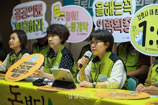 지난 10일 서울 영등포구 보건의료노조에서 나순자 위원장 등이 참여한 가운데 오는 13일부터 총파업에 돌입한다는 내용의 기자회견이 열리고 있다. 이준헌 기자