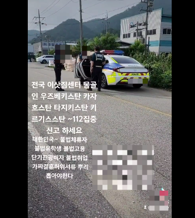 외국인 불법체류자를 신고했다는 내용의 틱톡 영상. 트위터 갈무리