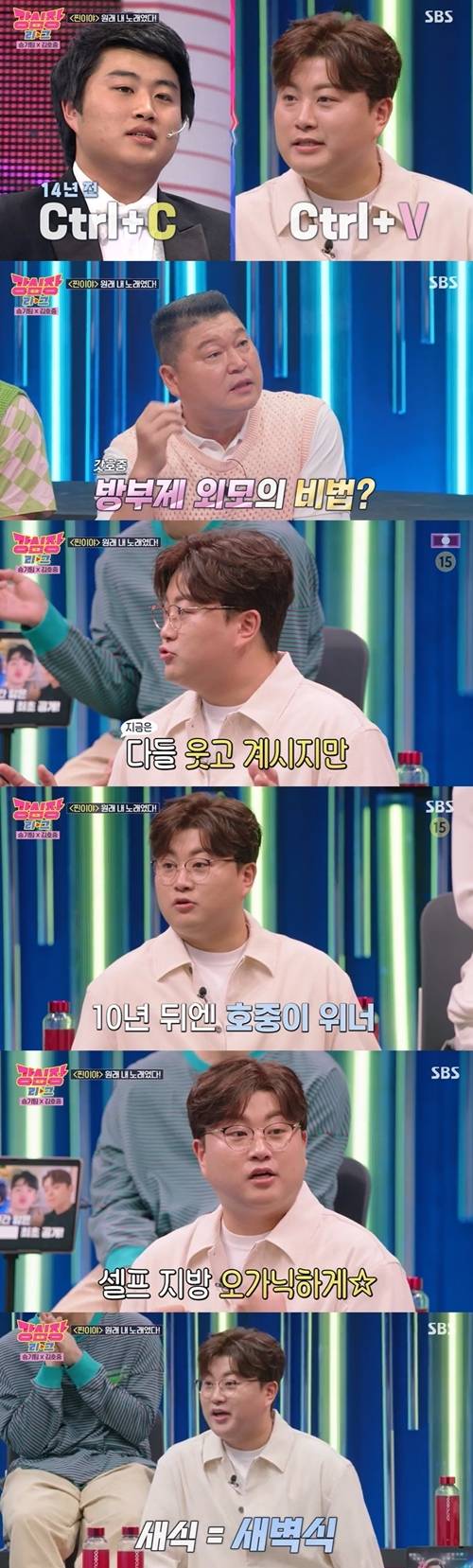 ‘강심장리그’ 김호중이 방부제 외모 비법을 공개했다. 사진=강심장리그 캡처