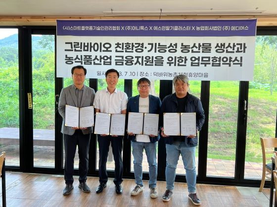 스마트플랫폼기술인관리협회는 예스민딸기클러스터, 메디머스, 머니톡스와 지난 10일 '그린바이오 친환경·기능성 농산물 생산 및 농식품산업 금융지원'을 위한 업무협약을 맺었다/사진=메디머스