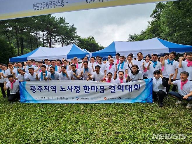 [광주=뉴시스]광주지역 노사정은 이날 오후 무등산국립공원 증심사 입구에서 노사정 관계자 100여명이 참여한 가운데 ‘광주지역 노사정 한마음 결의대회’ 를 개최했다.