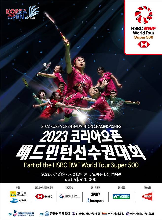 [서울=뉴시스]2023 코리아오픈 포스터. 2023.07.12. (사진=대한배드민턴협회 제공) *재판매 및 DB 금지