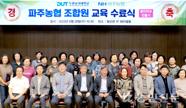 6월28일 두원공과대학교 평생교육원에서 열린 경기 파주농협 ‘동안피부 만들기’ 과정 수료식에서 구선회 조합장(앞줄 오른쪽 다섯번째)이 수료생들과 기념 사진을 찍고 있다.