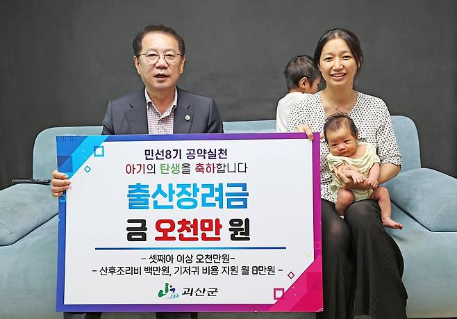 왼쪽부터 송인헌 괴산군수와 출산장려금 지원 수혜자.  [괴산군 제공. 재판매 및 DB 금지]